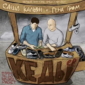 кеды