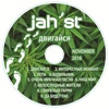 Jah'st - Будильник