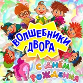 Лялечка (Radio Edit) artwork