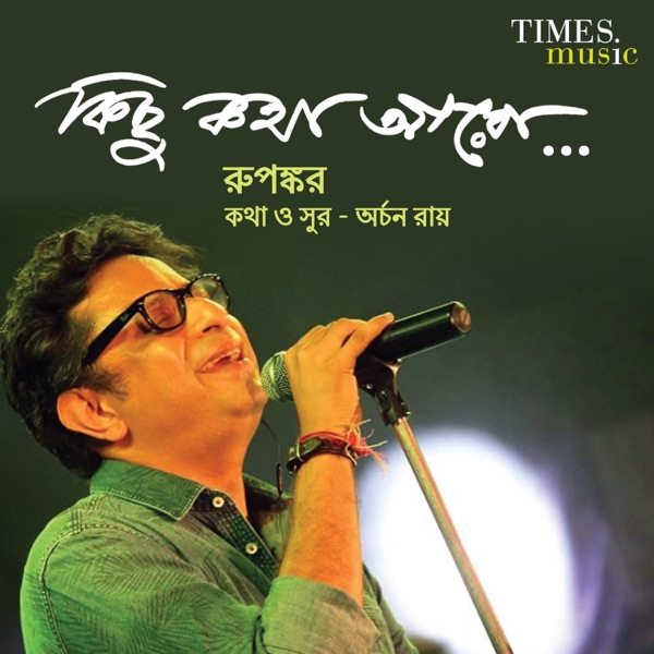 Kichhu Kotha Aaro - EP