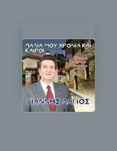 聆聽 Giannis Lagios、觀看音樂影片、閱讀小傳、查看巡演日期等！