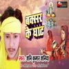 Buxar Ke Ghat - Single