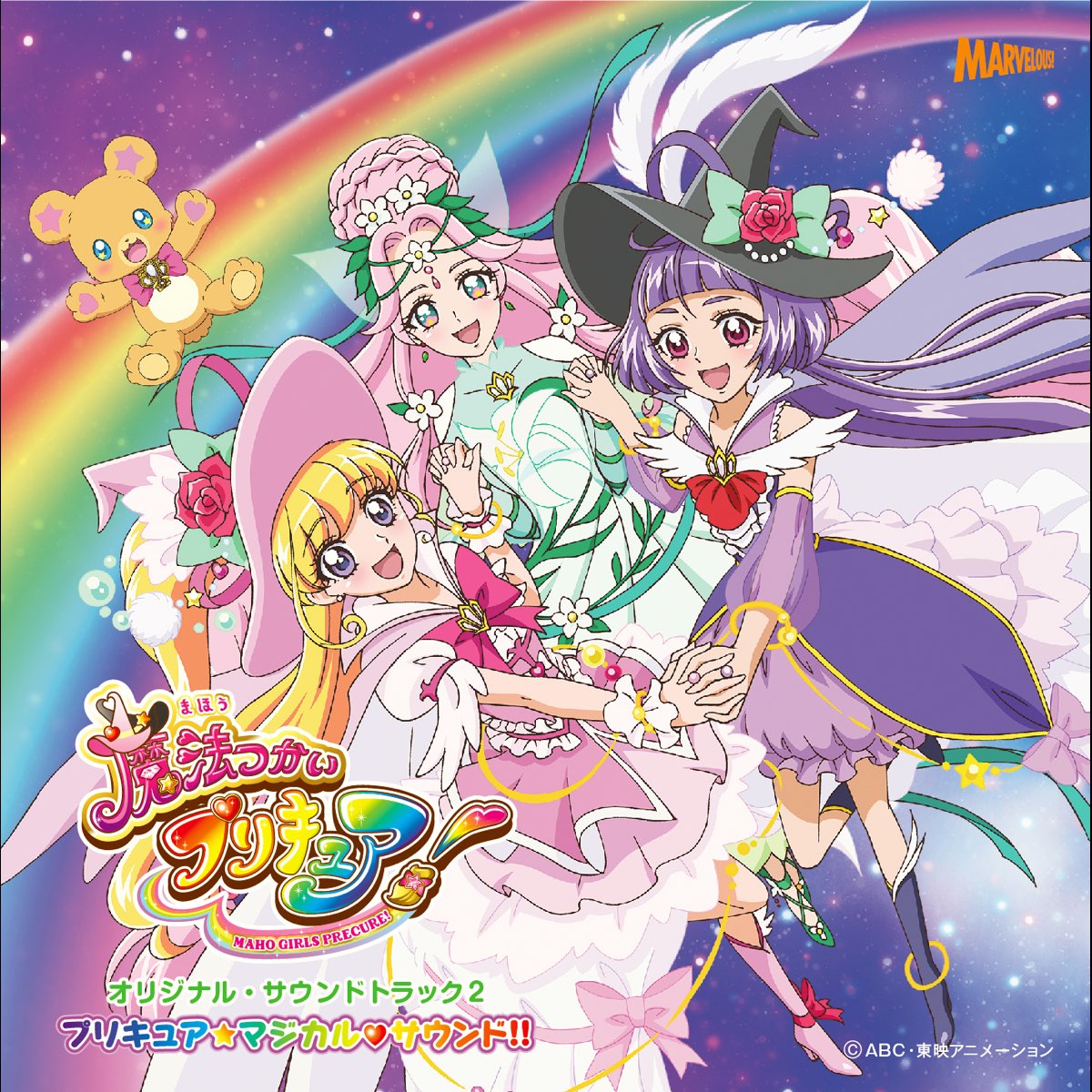 魔法つかいプリキュア オリジナル サウンドトラック2 プリキュア マジカル サウンド By Various Artists On Apple Music 魔法つかいプリキュア オリジナル サウンドトラック2 プリキュア マジカル サウンド By Various Artists On Apple Music