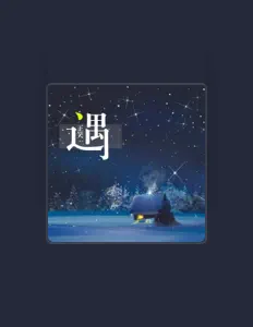 王笑一を聴いたり、ミュージックビデオを鑑賞したり、経歴やツアー日程などを確認したりしましょう！