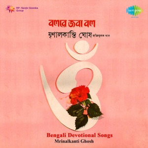 Bengali Devotional Songs