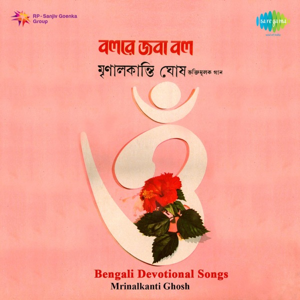 Bengali Devotional Songs