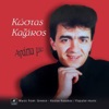 Κώστας Καζάκος - Πως να σε ξεχάσω
