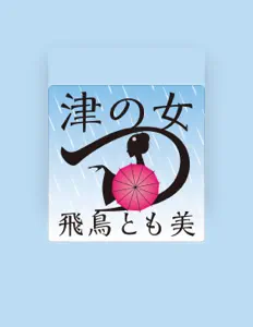 Tomomi Askaを聴いたり、ミュージックビデオを鑑賞したり、経歴やツアー日程などを確認したりしましょう！