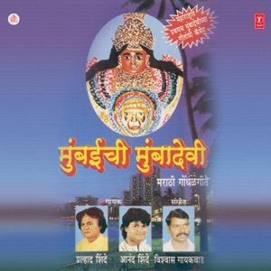 Mumbaichi Mumbadeva