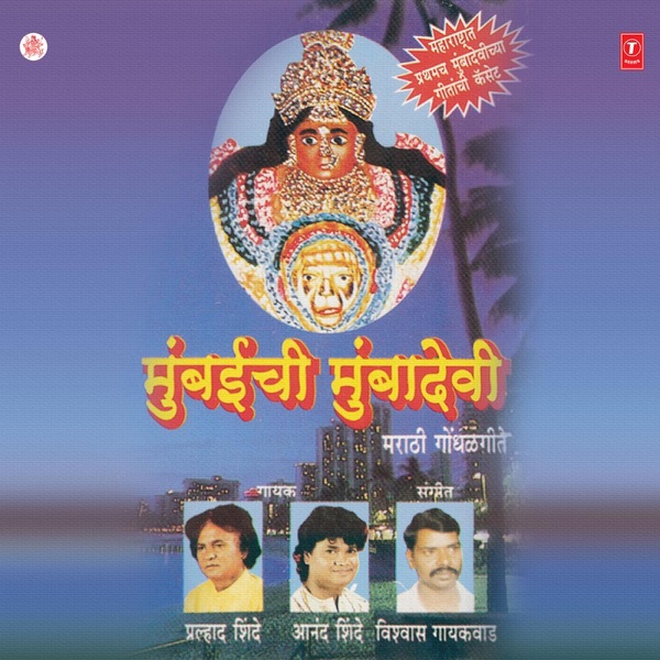 Mumbaichi Mumbadeva