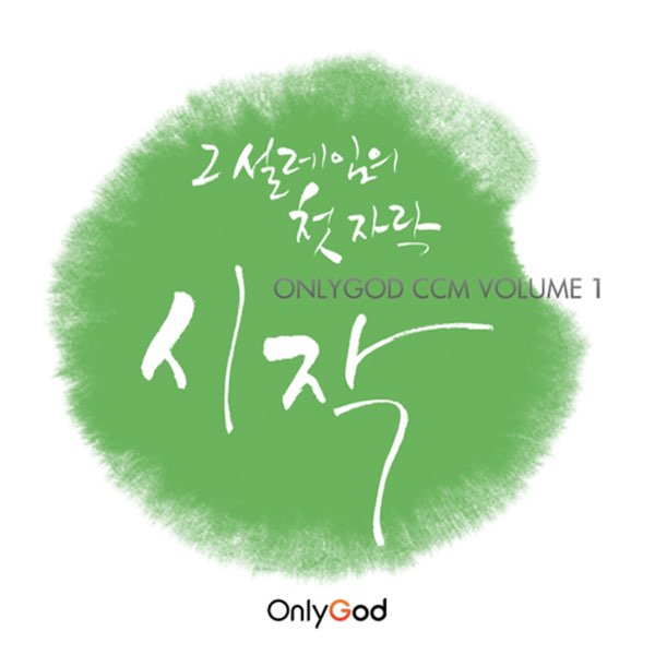 Only God CCM, Vol. 1 - Album by Various Artists - Apple Music