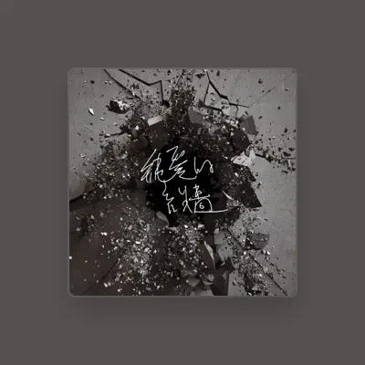 Listen to 特濃牛奶香蕉蛋糕, watch music videos, read bio, see tour dates & more!