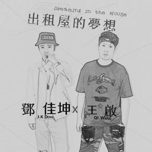 Dreaming In the House - Single