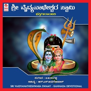Sri Vaidyanatheshwara Swamy