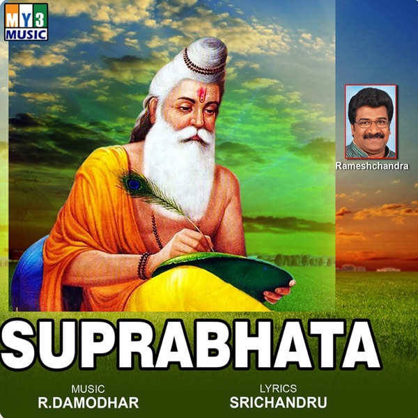Suprabhata - EP