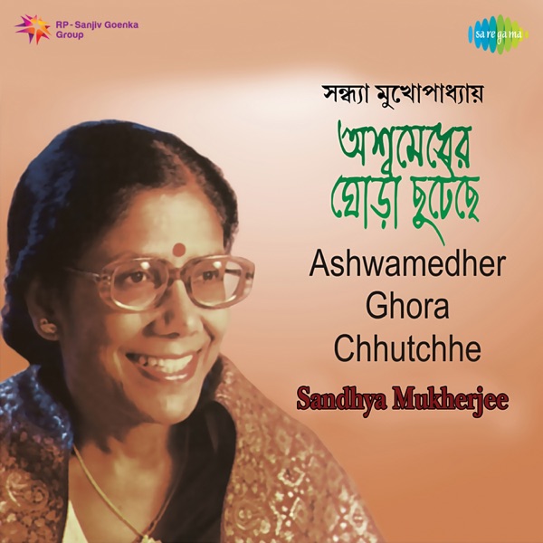 Ashwamedher Ghora Chhutchhe