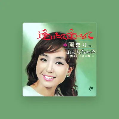 Listen to 園まり, watch music videos, read bio, see tour dates & more!