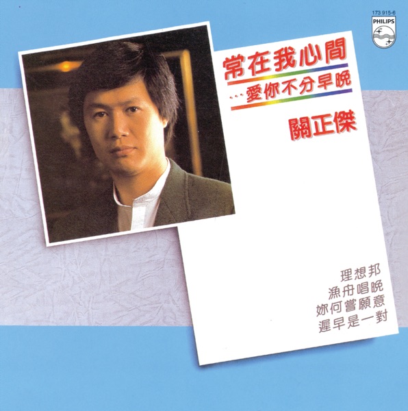 復黑王: 常在我心間...愛你不分早晚