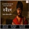Charono Dhorite - Siddheswar Laik lyrics