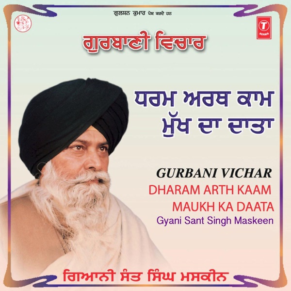 Dharam Arth Kaam Maukh Ka Daata