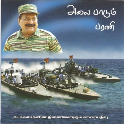 Tamil Eela Songs - Kodikaddi