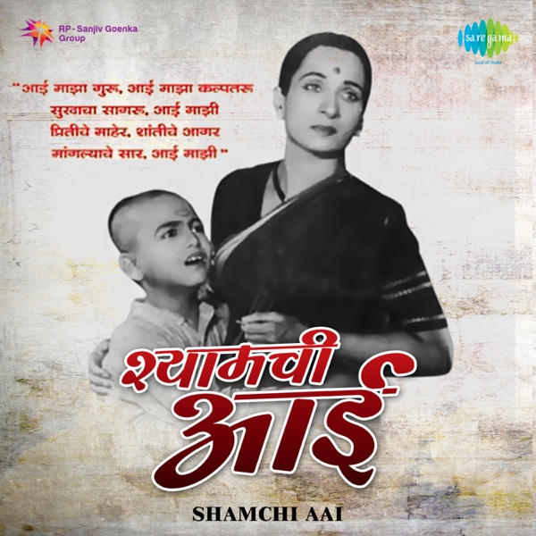 Shamchi Aai (Original Motion Picture Soundtrack) - EP