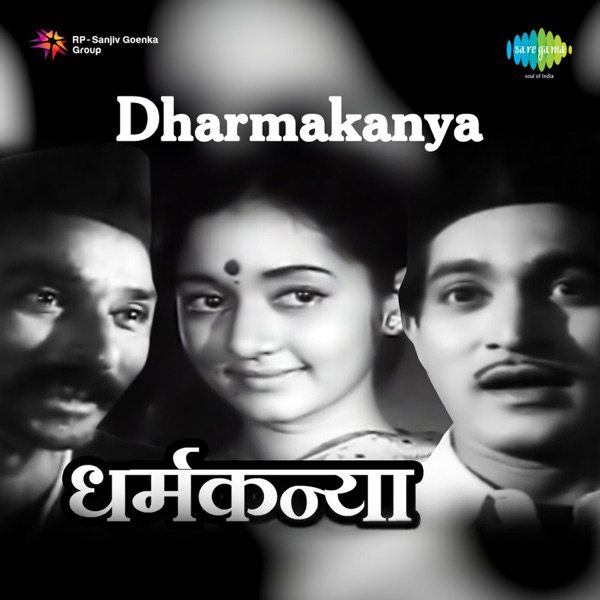 Dharmakanya (Original Motion Picture Soundtrack) - EP
