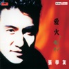 Jacky Cheung & Francesca Kao - 愛.火.花
