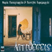 Antitheseis (feat. Maria Papageorgiou & Plegma) artwork