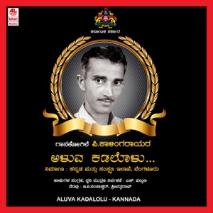 Aluva Kadalolu