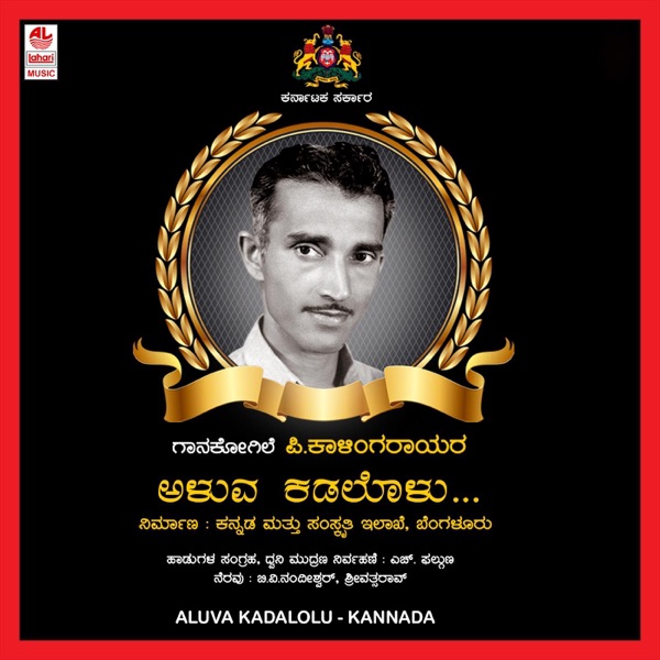 Aluva Kadalolu