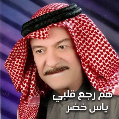 Song - Ah Ya Lail - Yass Khedr