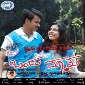Prithiya Ondu Maatu (Original Motion Picture Soundtrack) - EP