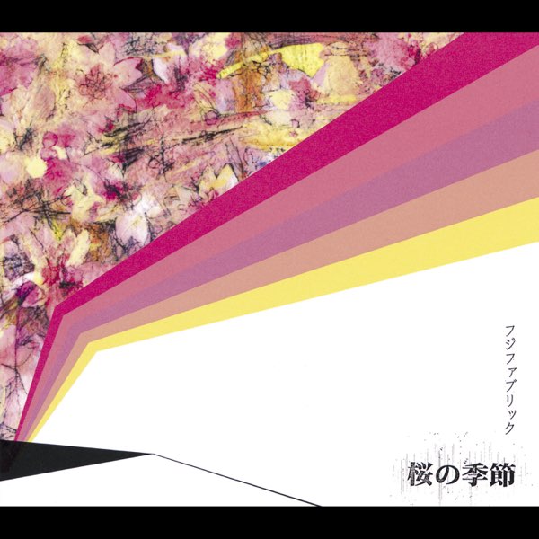 桜の季節 - Single - フジファブリックのアルバム - Apple Music