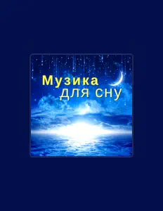 Ouça Глибокий Сон, assista a videoclipes, leia a biografia, veja as datas das turnês e mais!