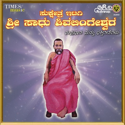 Sukshetra Etagi Sri Sadhu Shivalingeshwara
