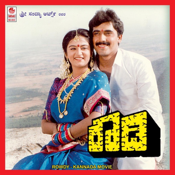 Rowdy (Original Motion Picture Soundtrack) - EP