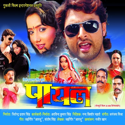 Payal (Original Motion Picture Soundtrack)