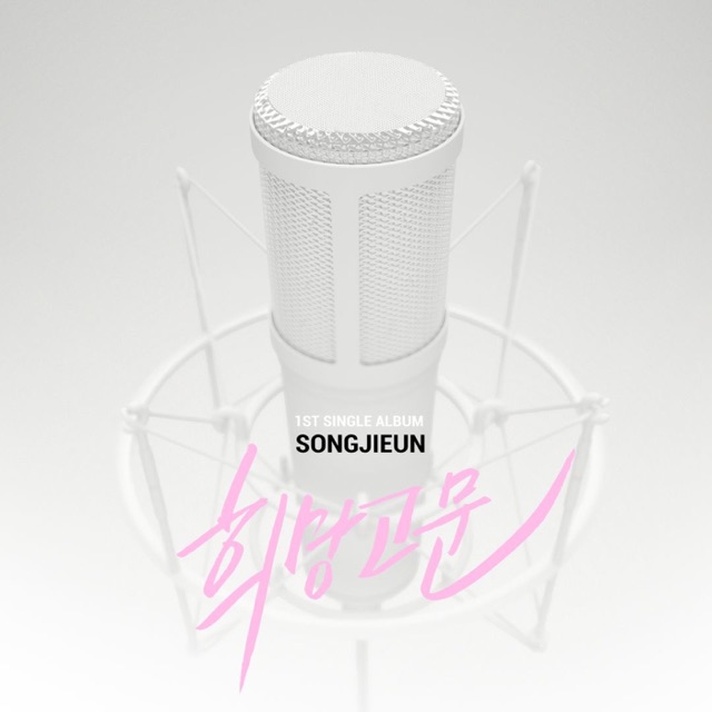 Song Ji Eun False Hope - Single Album Cover