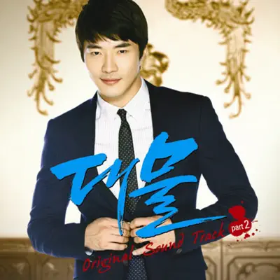 Big Thing, Pt. 2 (Original Sound Track) - Single - KCM