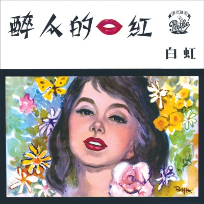郎是春日風-thumbnail