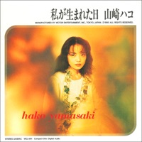 Watashiga Umaretahi - Hako Yamasaki