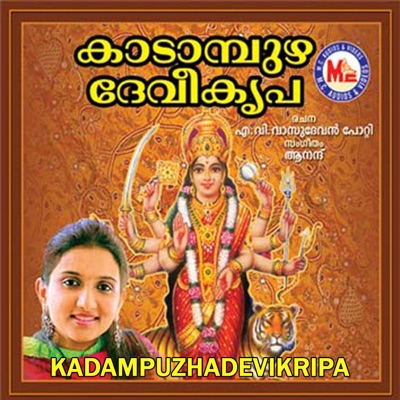 Kadampuzhadevikripa