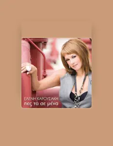 聆聽 Eleni Karousaki、觀看音樂影片、閱讀小傳、查看巡演日期等！