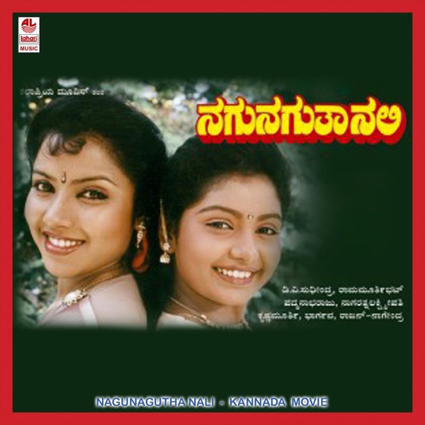 Nagu Nagutha Nali (Original Motion Picture Soundtrack) - EP