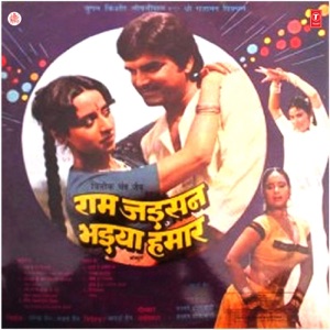 Ram Jaisan Bhaiya Hamaar (Original Motion Picture Soundtrack)