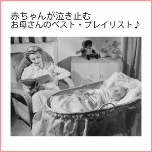 Baby Lullaby for Mothers - Best Playlist Compilation