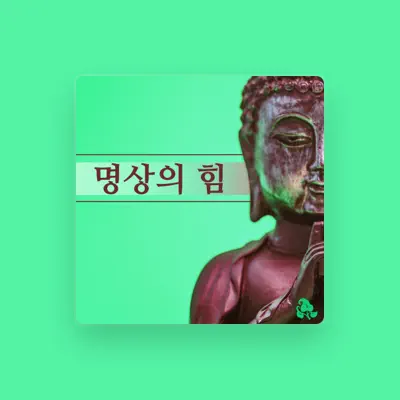 Listen to 치유 명상, watch music videos, read bio, see tour dates & more!