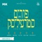 A Gantz Yur Frielech - Moshy Kraus lyrics