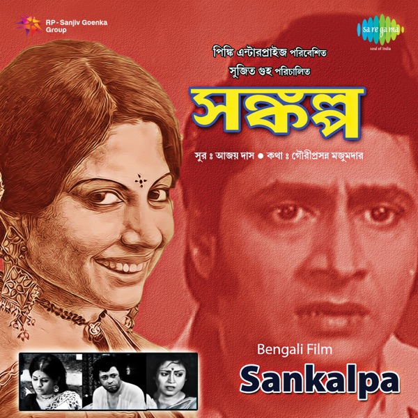 Sankalpa (Original Motion Picture Soundtrack) - EP